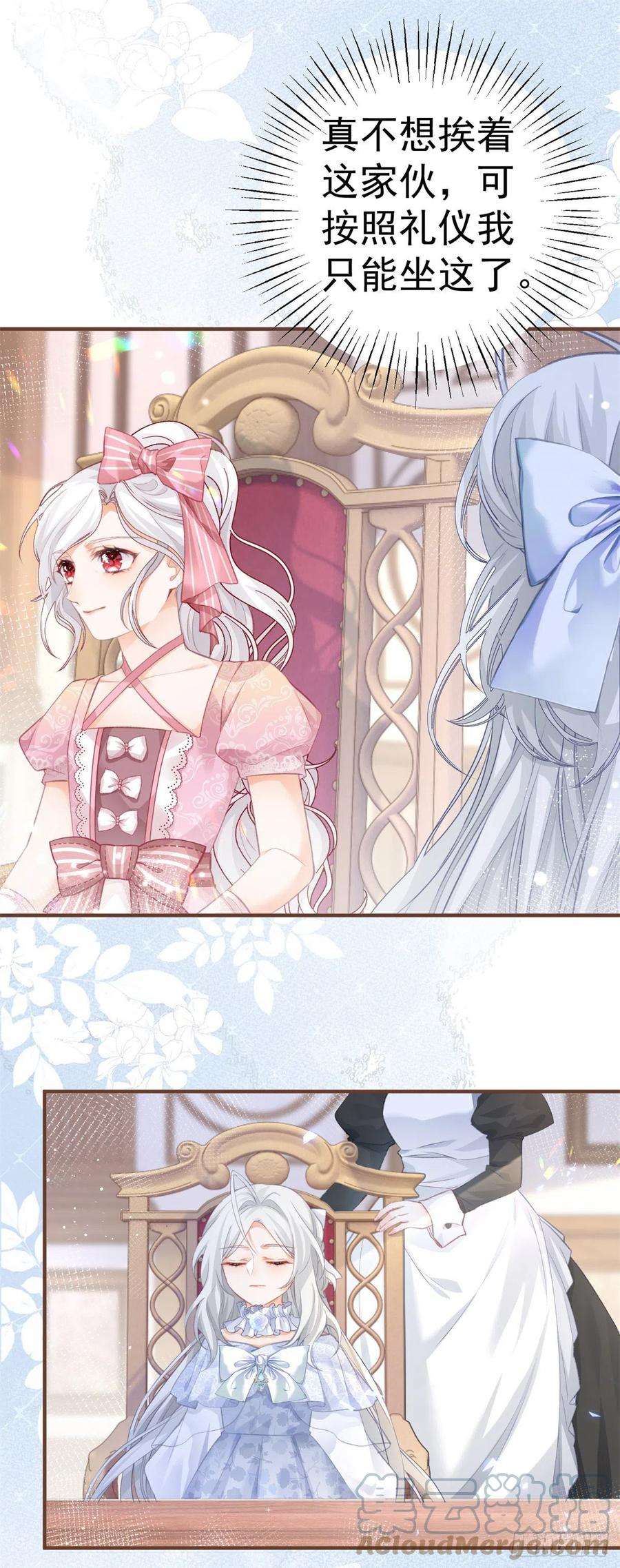 某天成为祭品公主13话 十岁的未婚夫