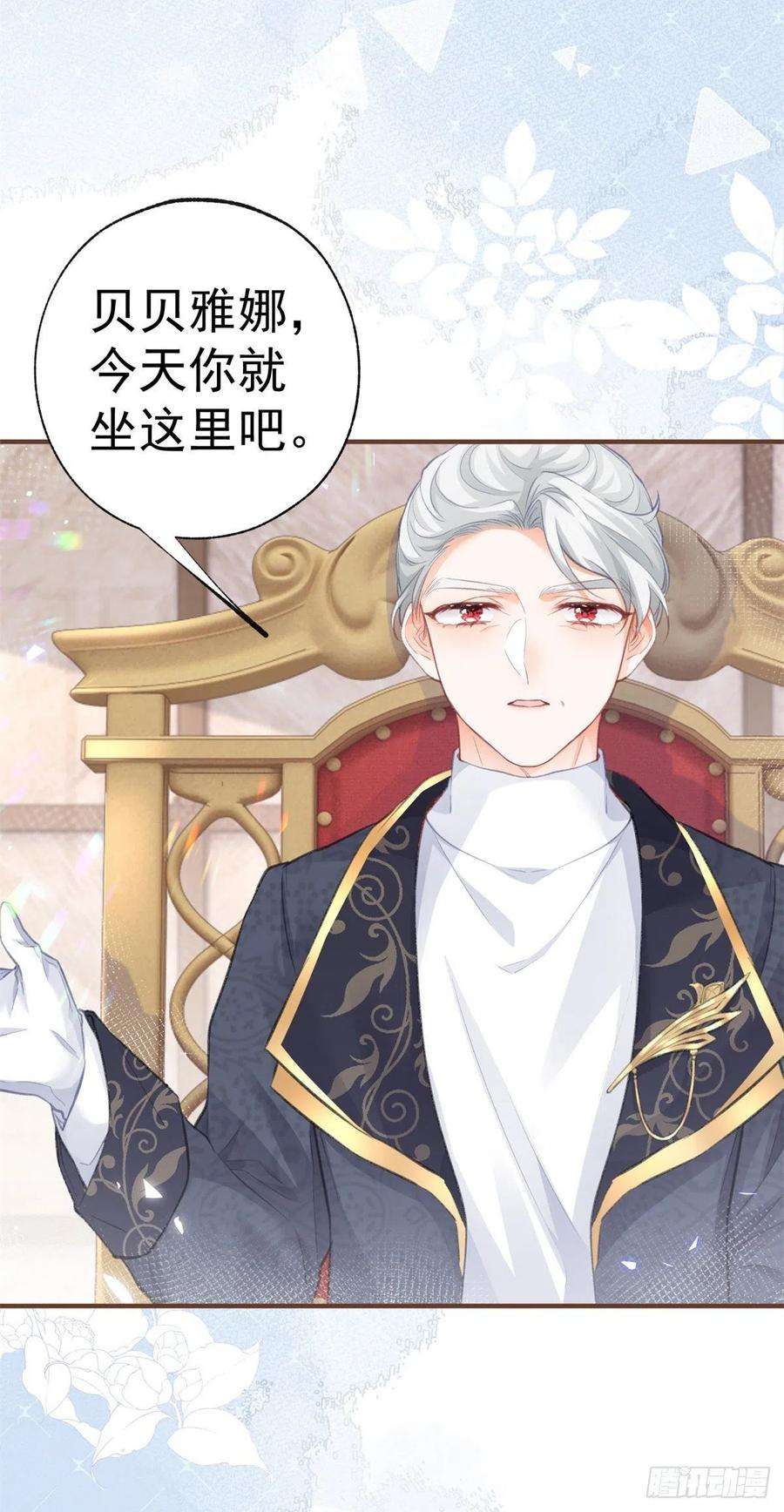 某天成为祭品公主13话 十岁的未婚夫