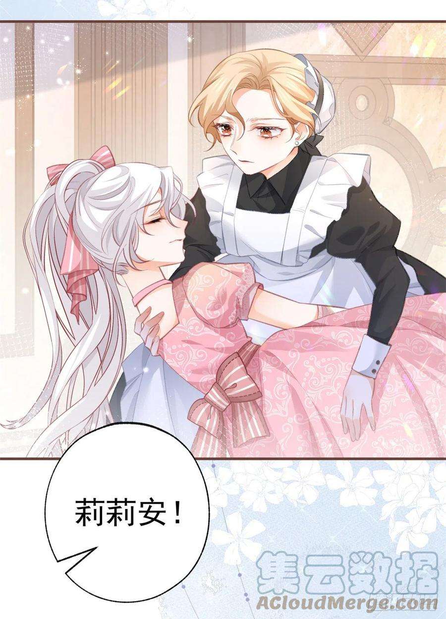 某天成为祭品公主14话 晕倒的公主