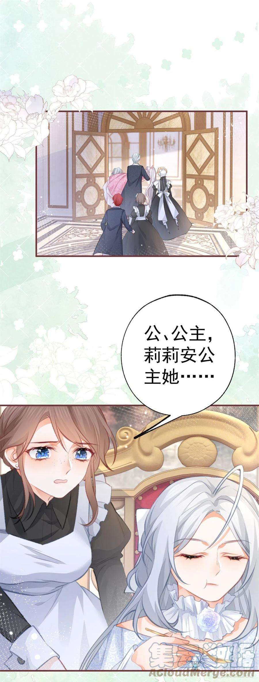 某天成为祭品公主14话 晕倒的公主