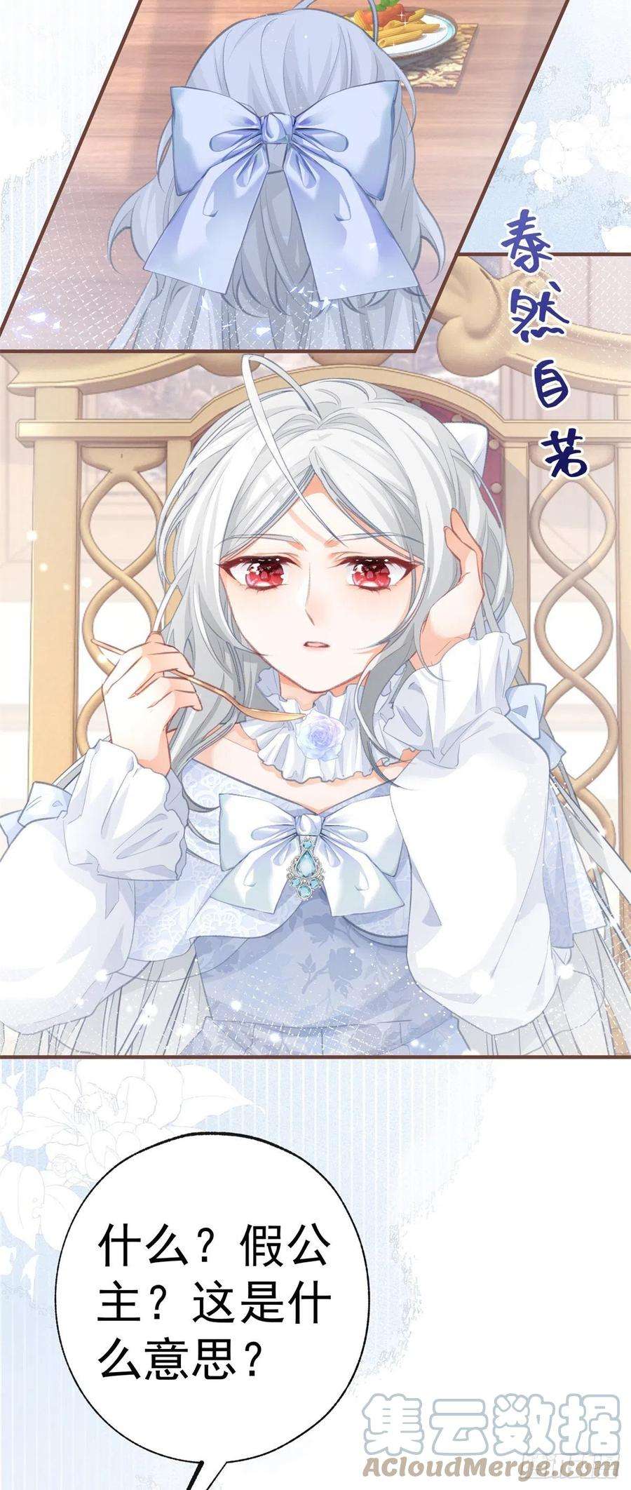 某天成为祭品公主14话 晕倒的公主