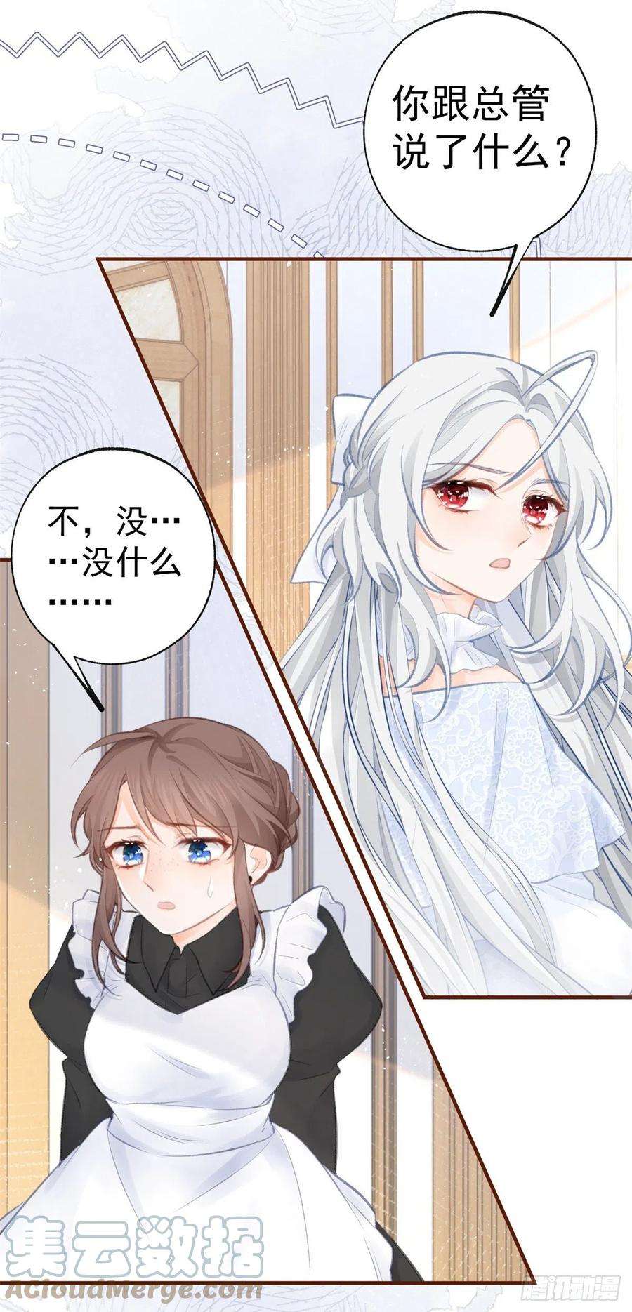 某天成为祭品公主14话 晕倒的公主