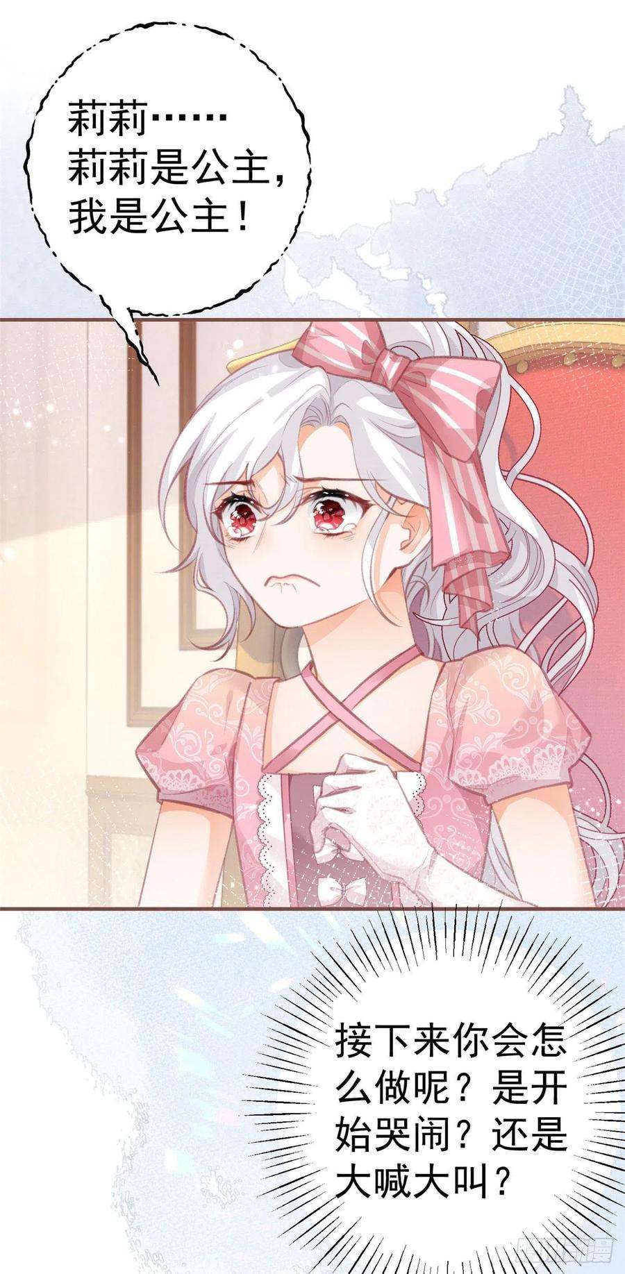 某天成为祭品公主14话 晕倒的公主