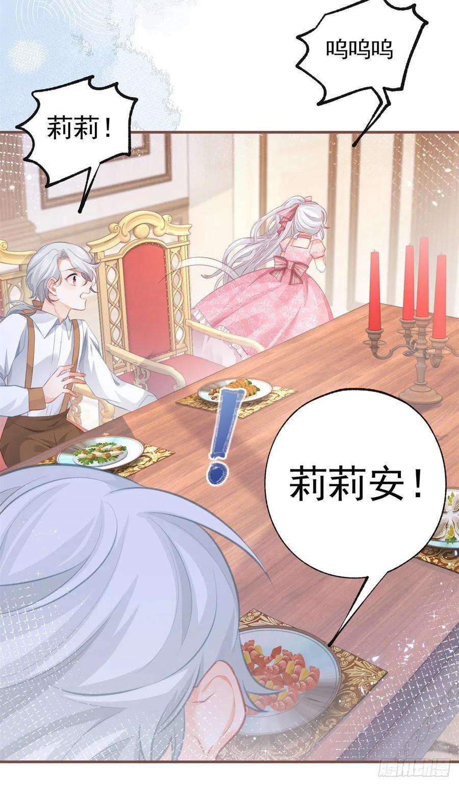 某天成为祭品公主14话 晕倒的公主