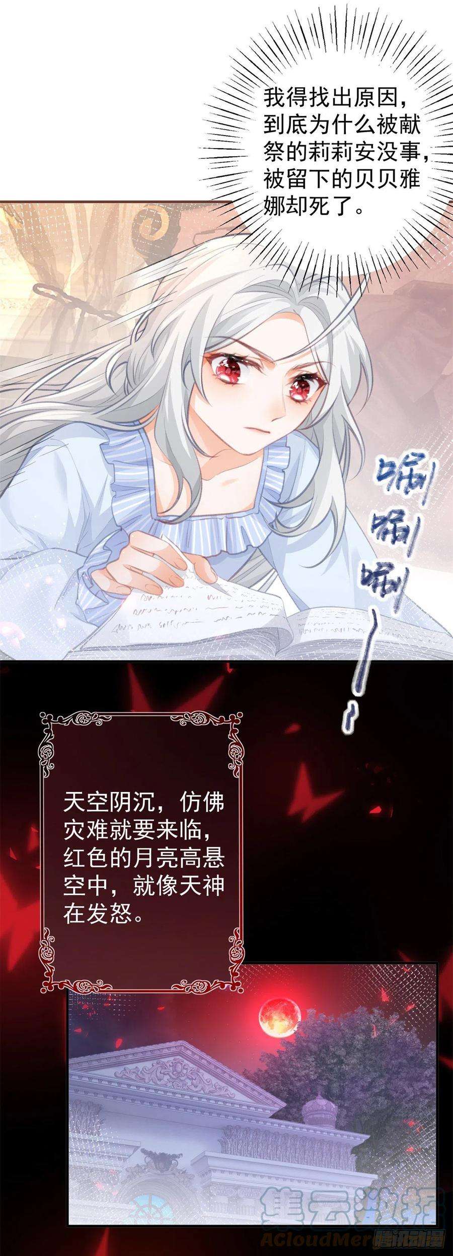 某天成为祭品公主15话 红月之夜