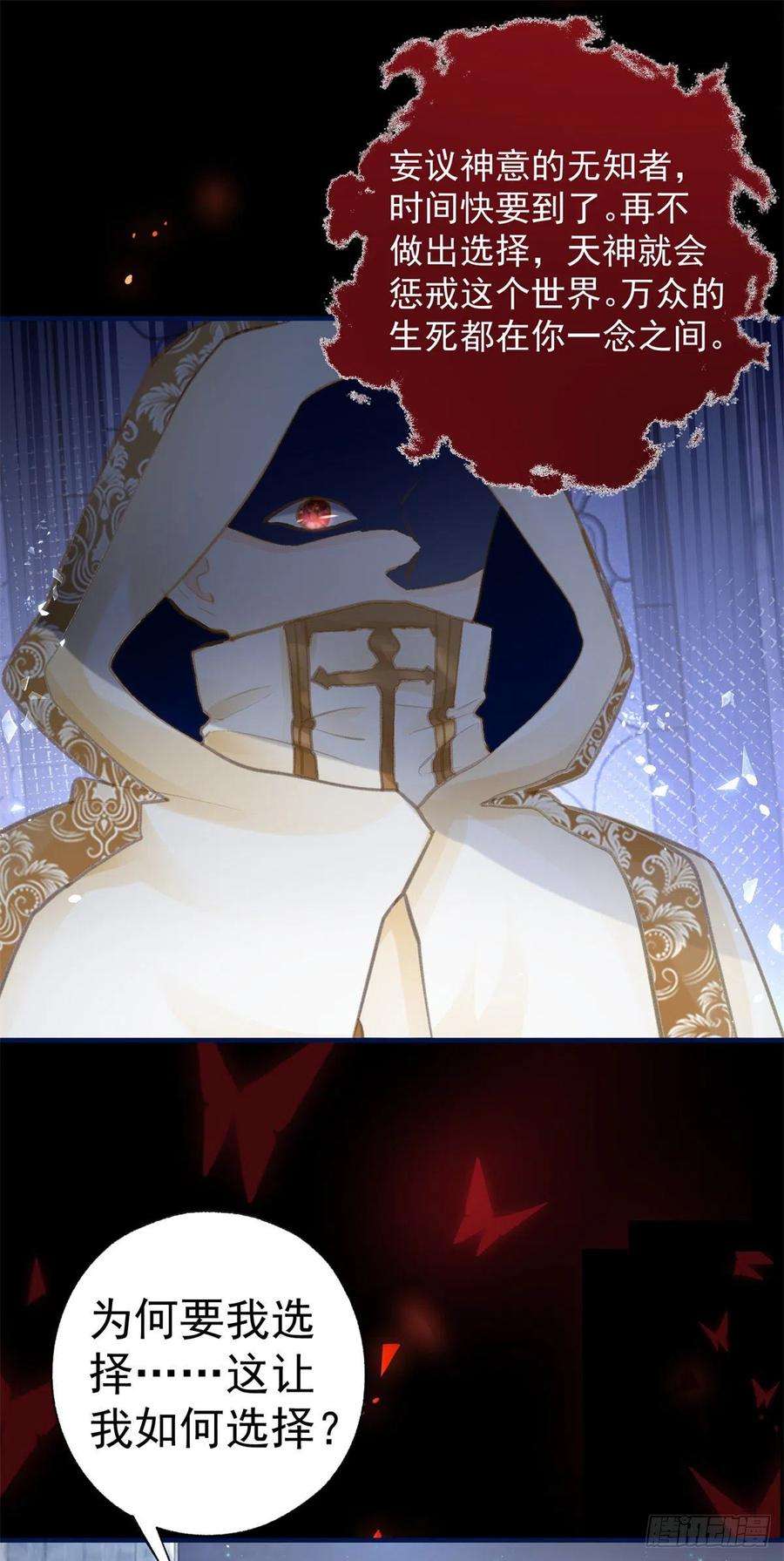 某天成为祭品公主15话 红月之夜