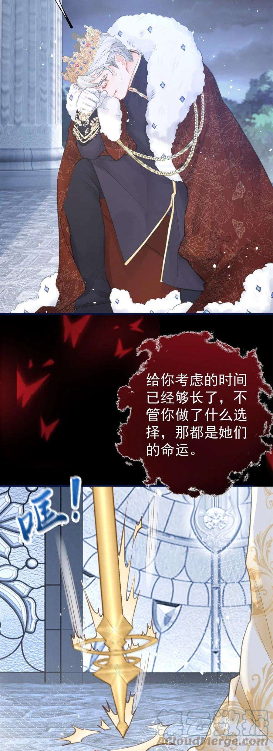 某天成为祭品公主15话 红月之夜