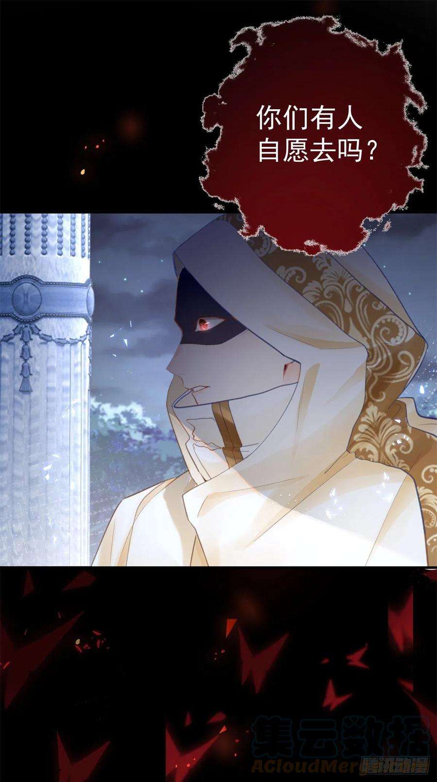 某天成为祭品公主15话 红月之夜