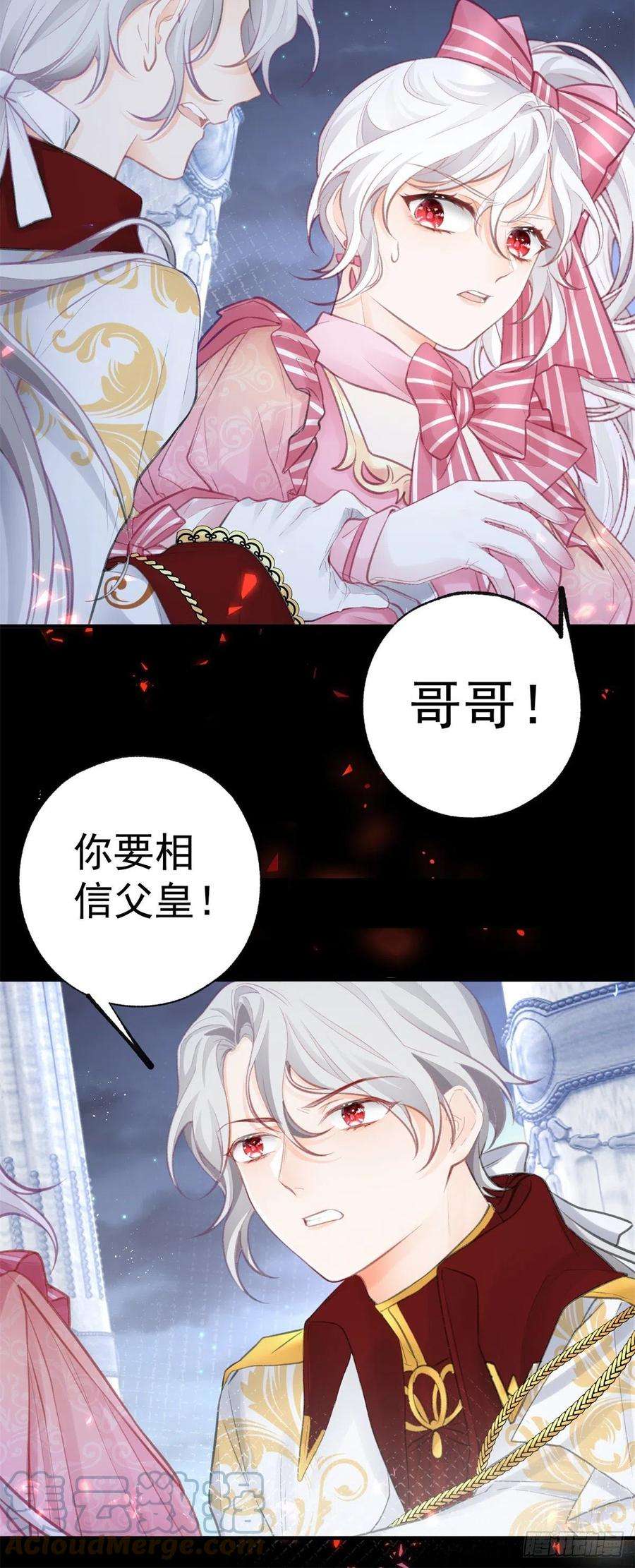 某天成为祭品公主15话 红月之夜