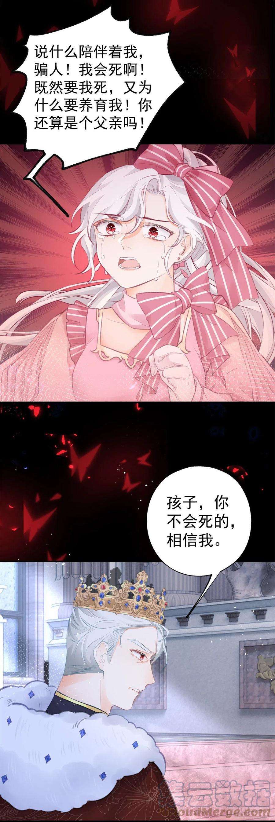 某天成为祭品公主15话 红月之夜