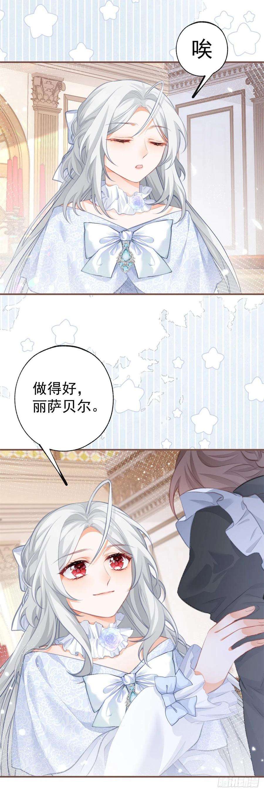 某天成为祭品公主15话 红月之夜