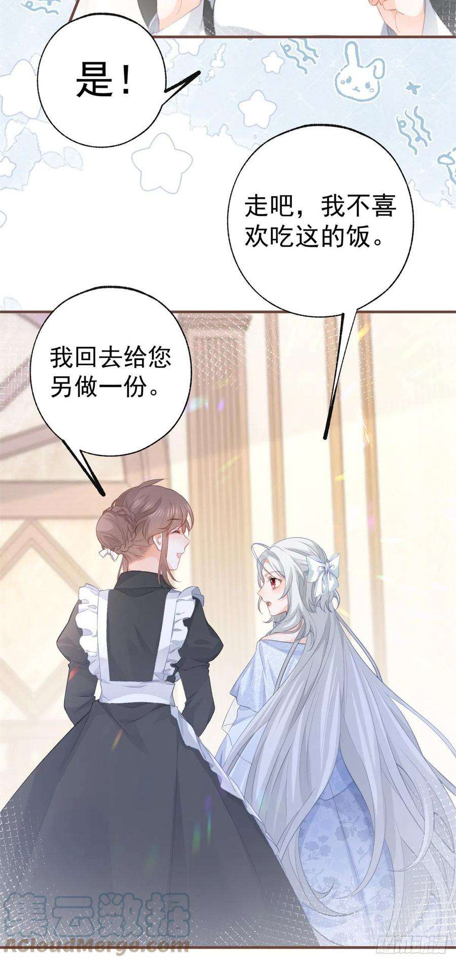 某天成为祭品公主15话 红月之夜