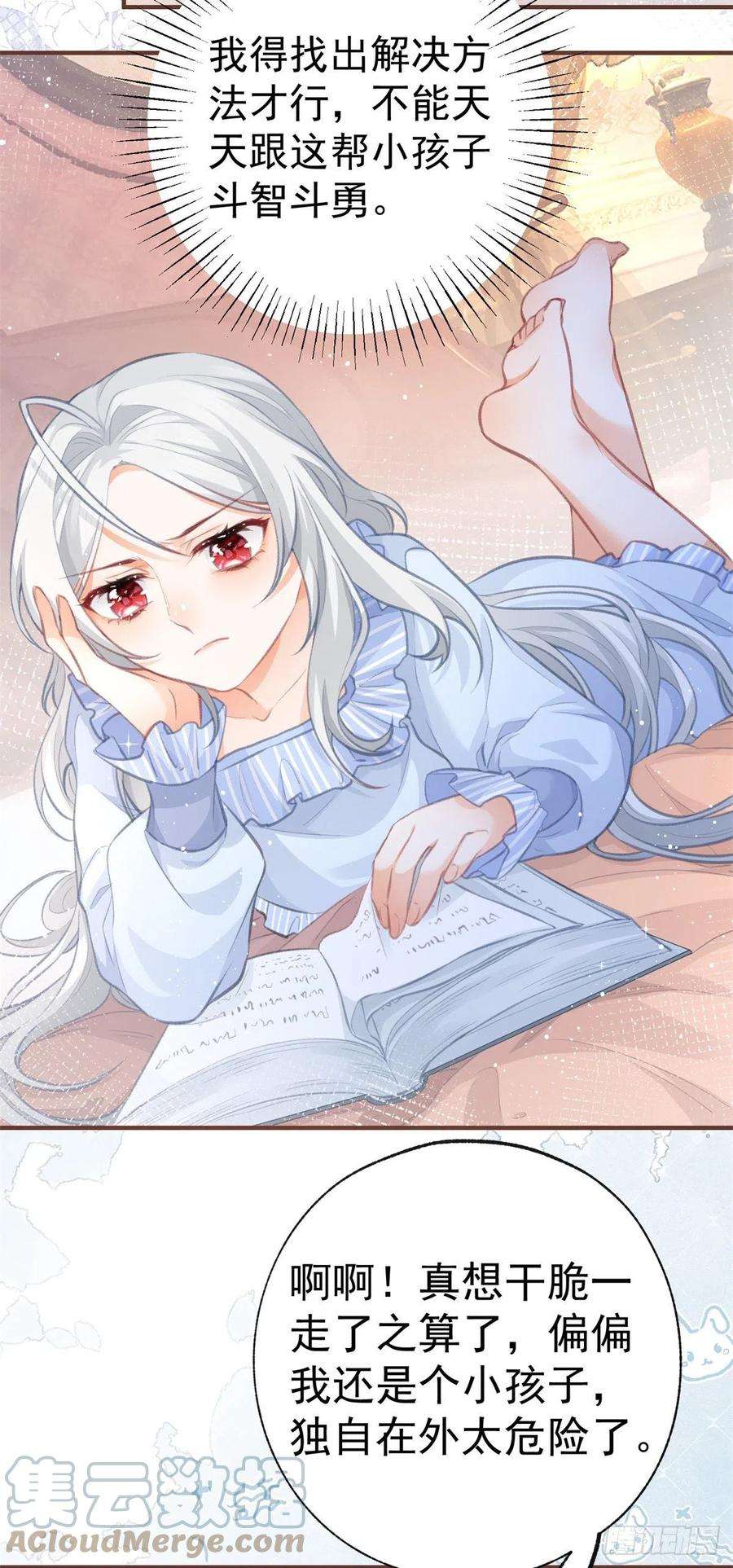 某天成为祭品公主15话 红月之夜