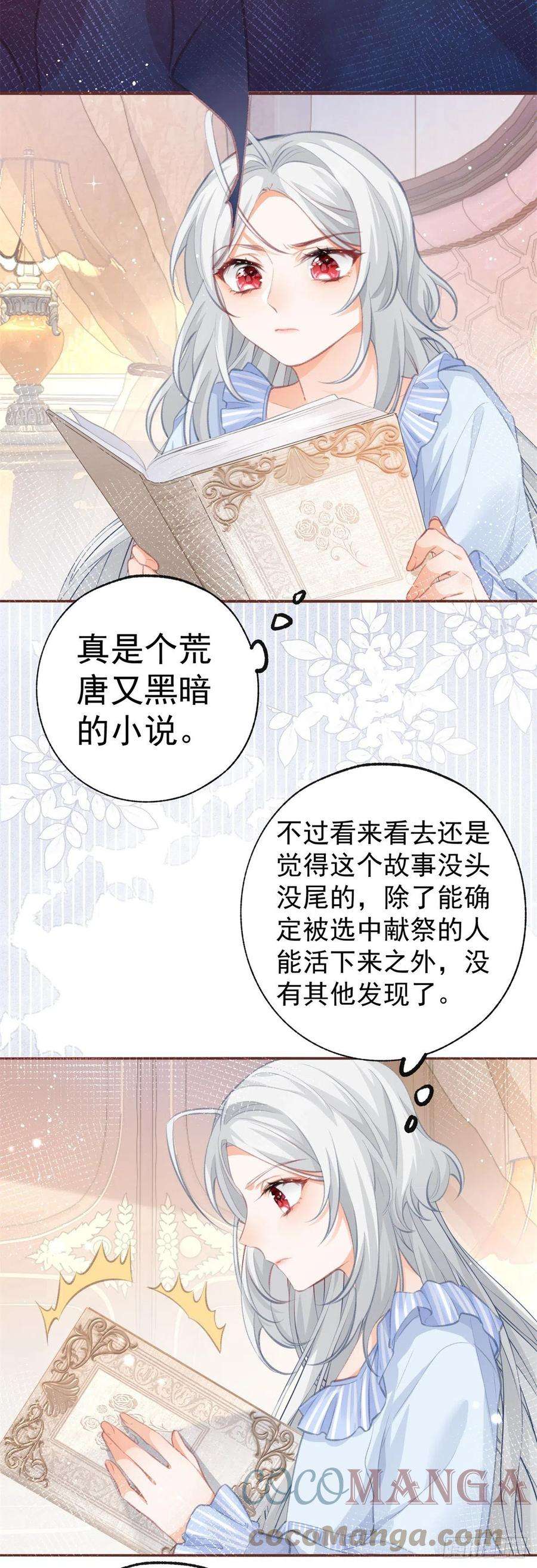 某天成为祭品公主16话 花田里的男人