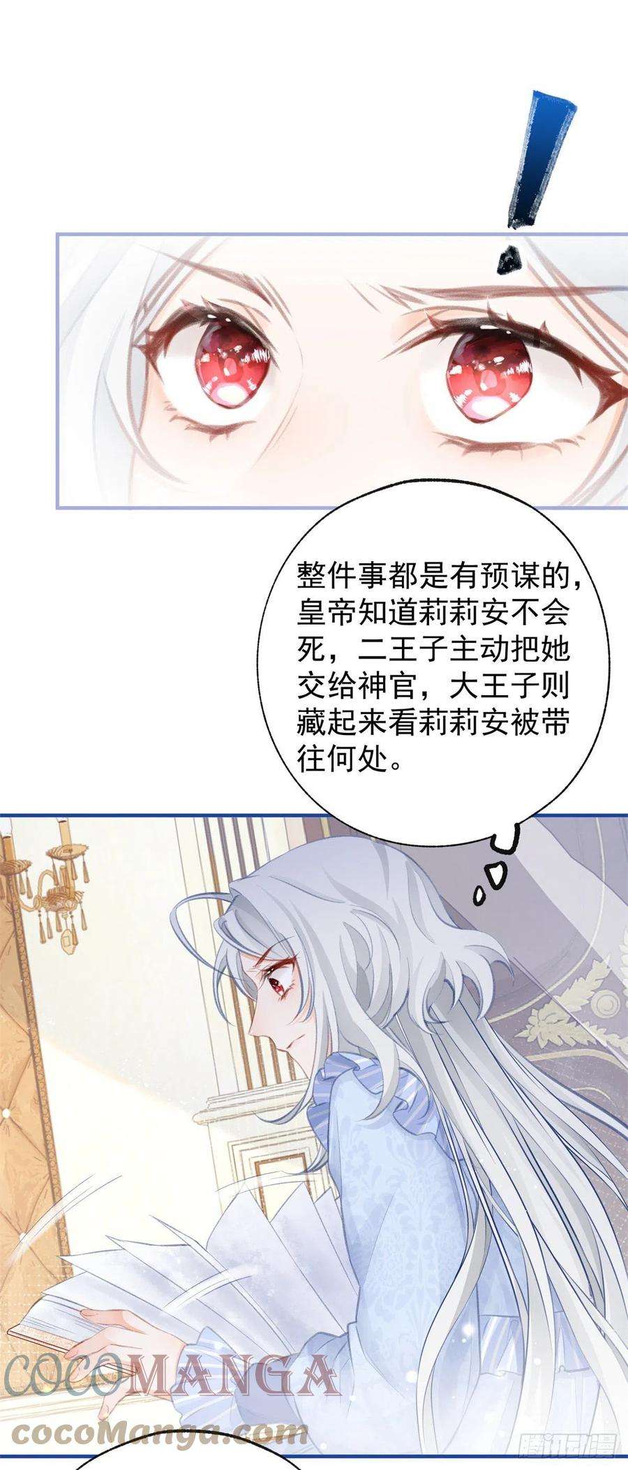 某天成为祭品公主16话 花田里的男人