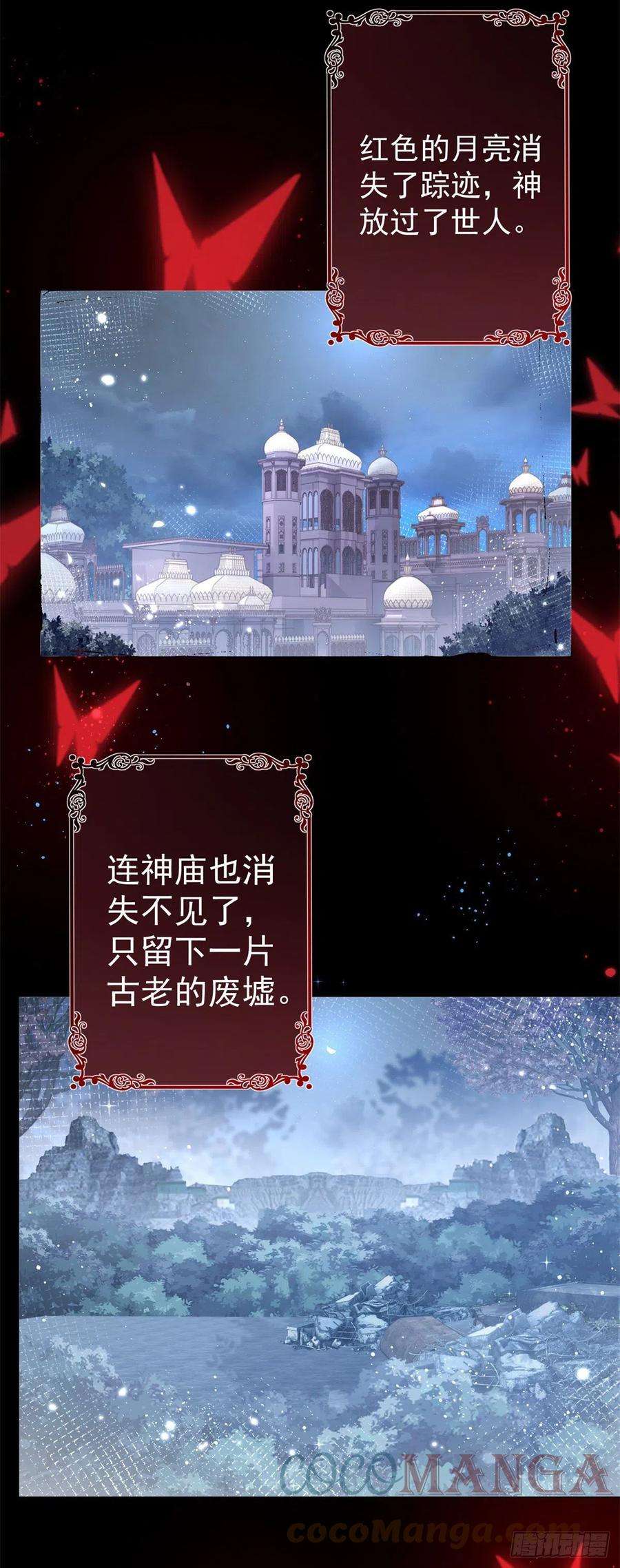 某天成为祭品公主16话 花田里的男人