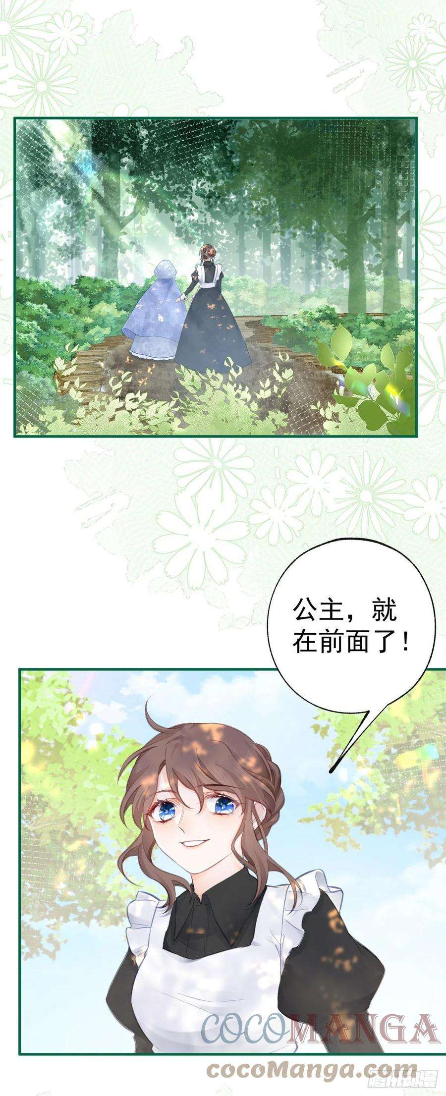 某天成为祭品公主16话 花田里的男人