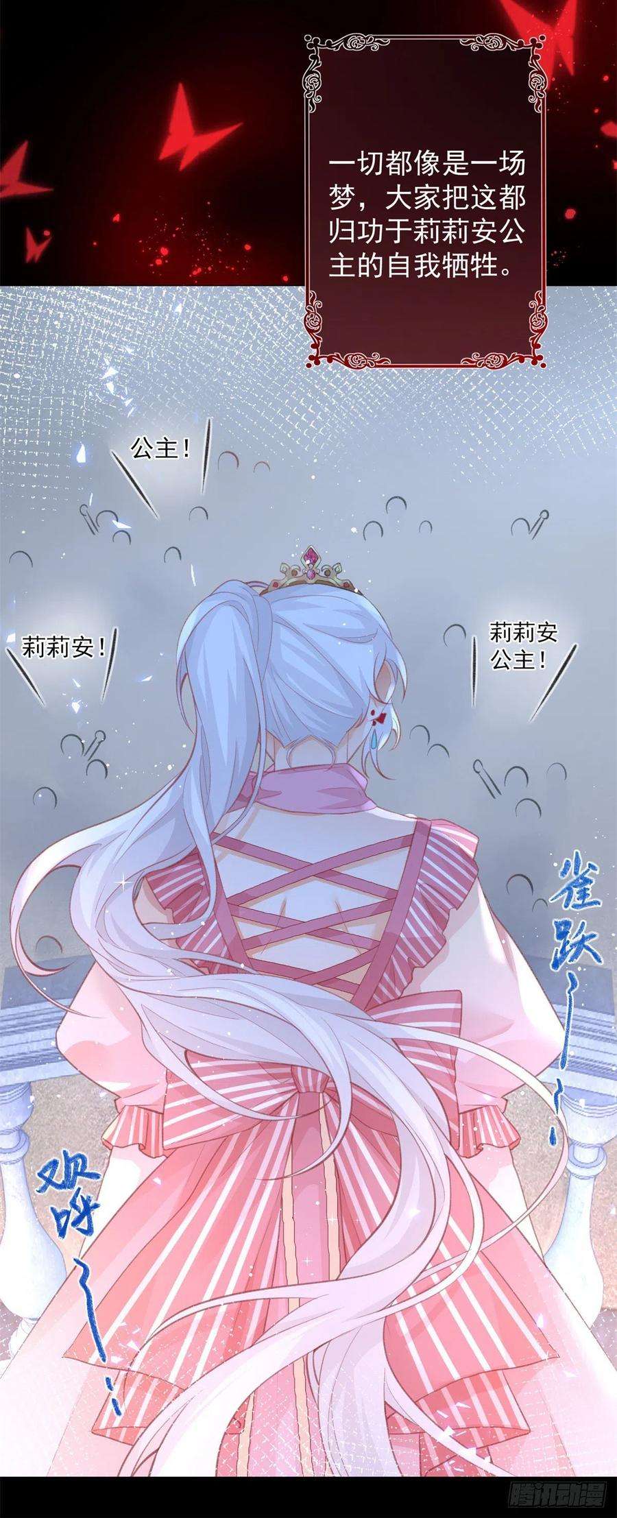 某天成为祭品公主16话 花田里的男人