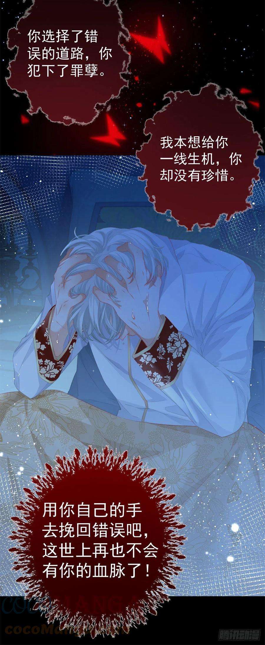 某天成为祭品公主16话 花田里的男人