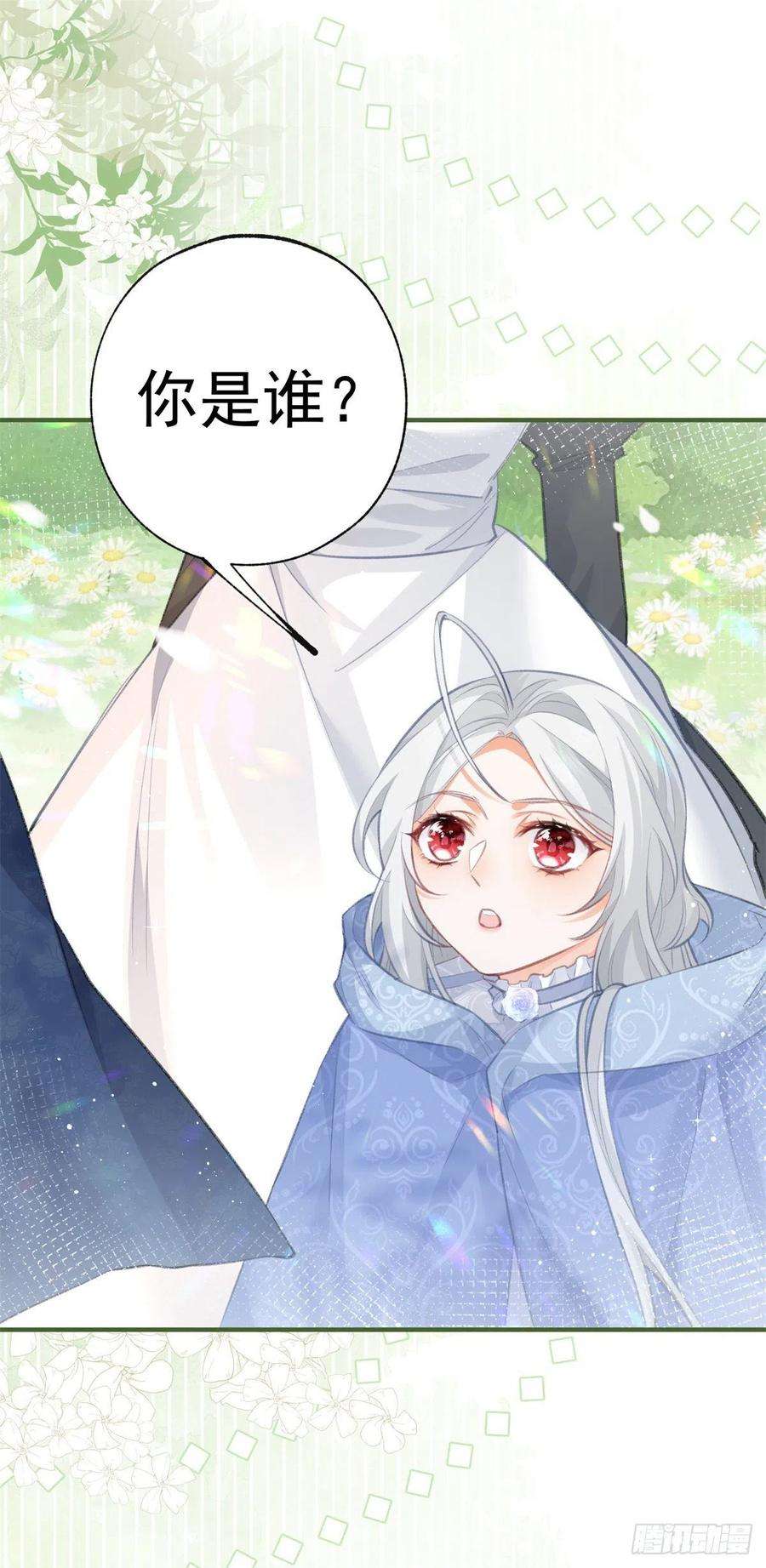 某天成为祭品公主17话 会动的椅子