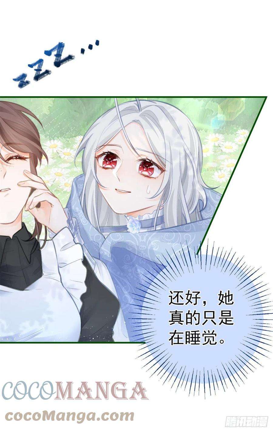 某天成为祭品公主17话 会动的椅子