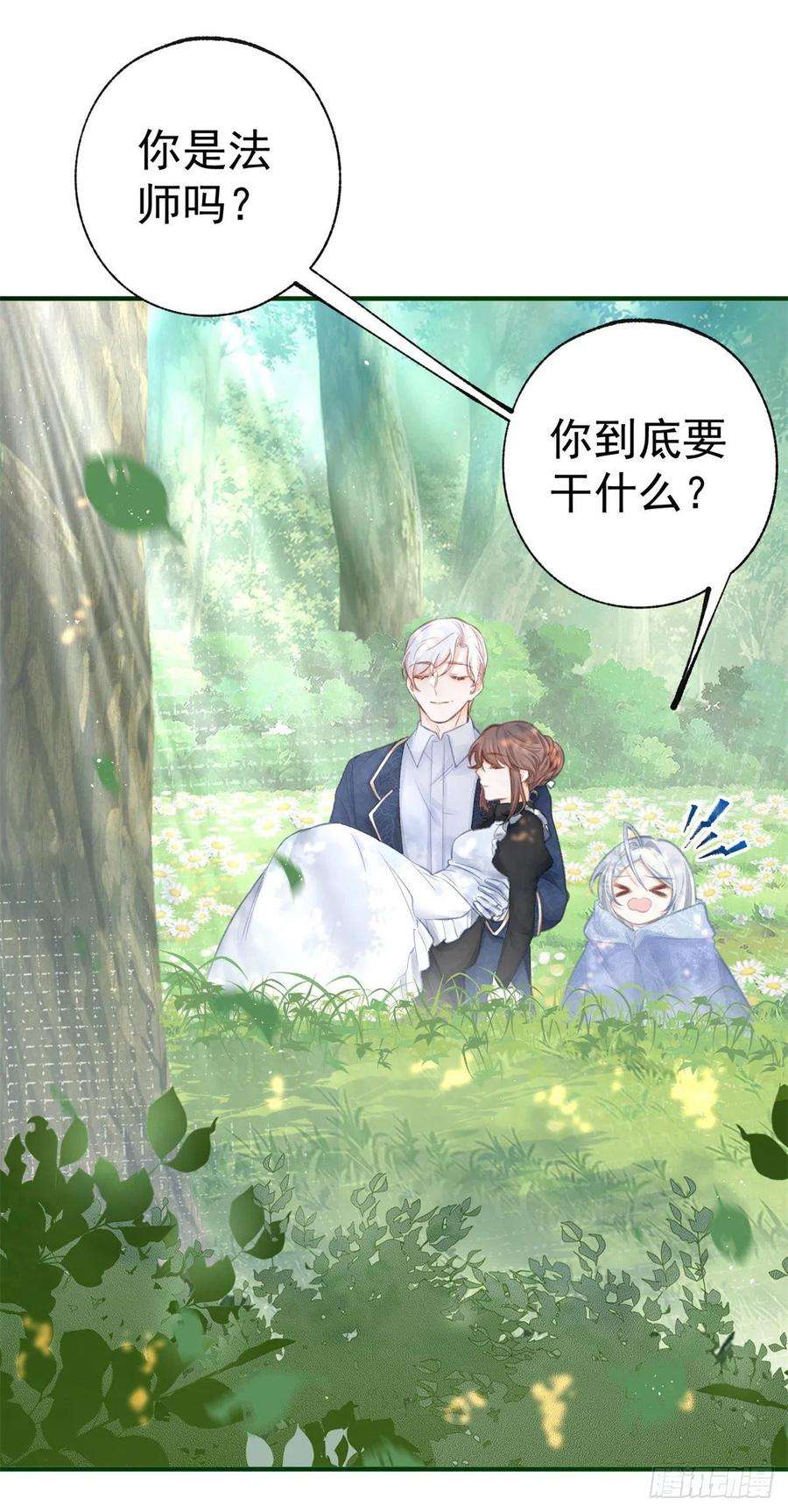 某天成为祭品公主17话 会动的椅子