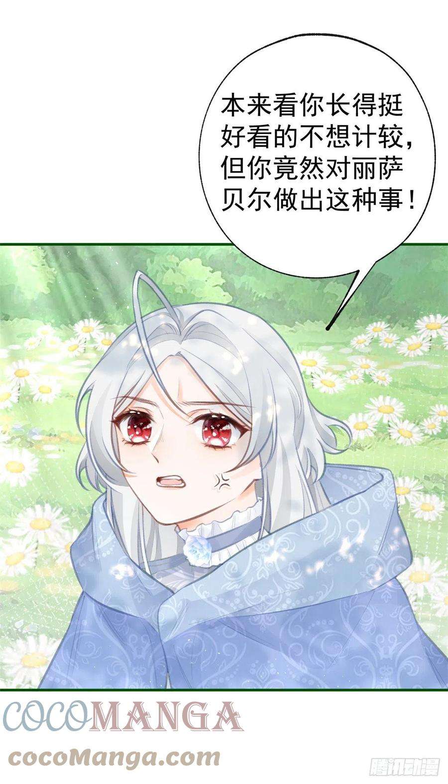 某天成为祭品公主17话 会动的椅子