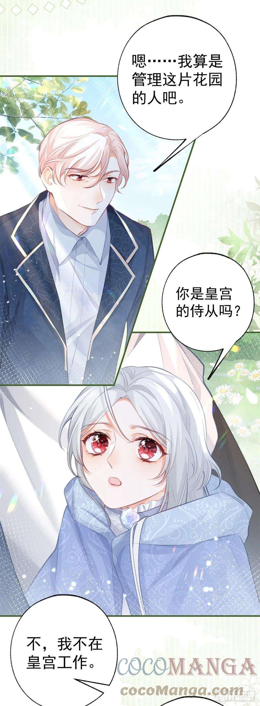 某天成为祭品公主17话 会动的椅子