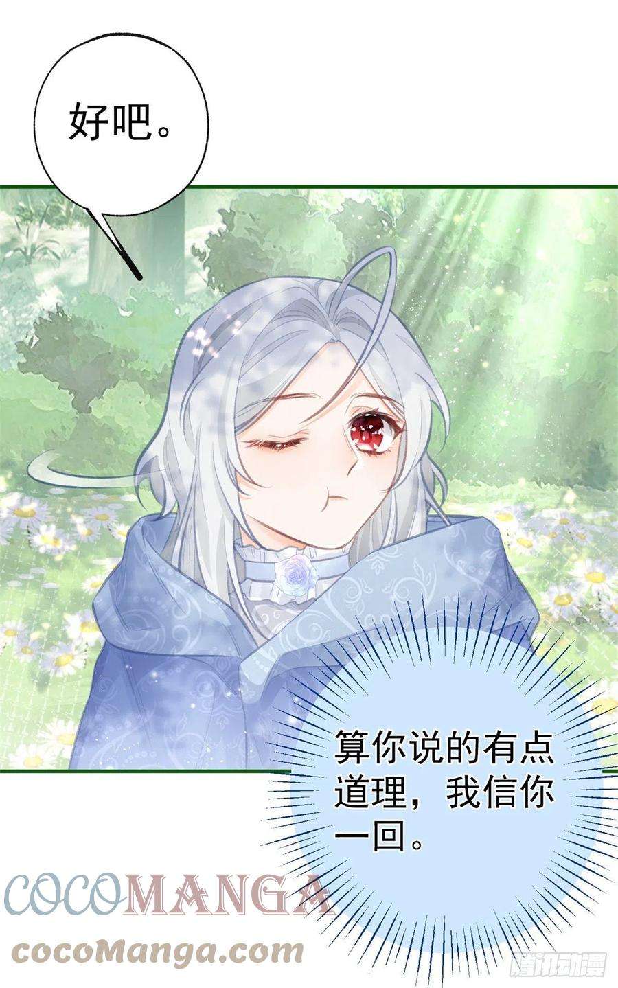 某天成为祭品公主17话 会动的椅子