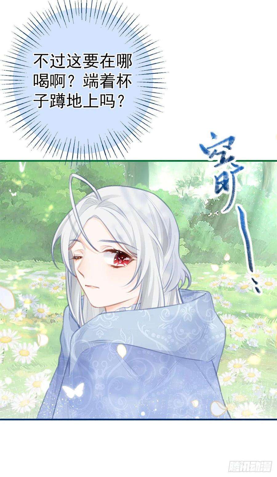 某天成为祭品公主17话 会动的椅子