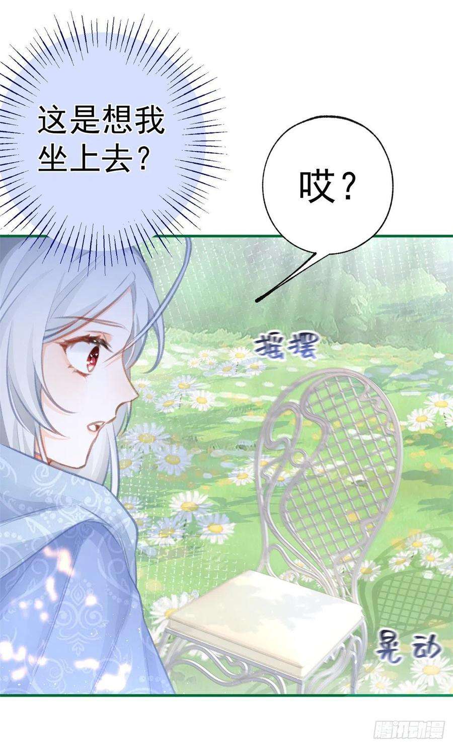 某天成为祭品公主17话 会动的椅子