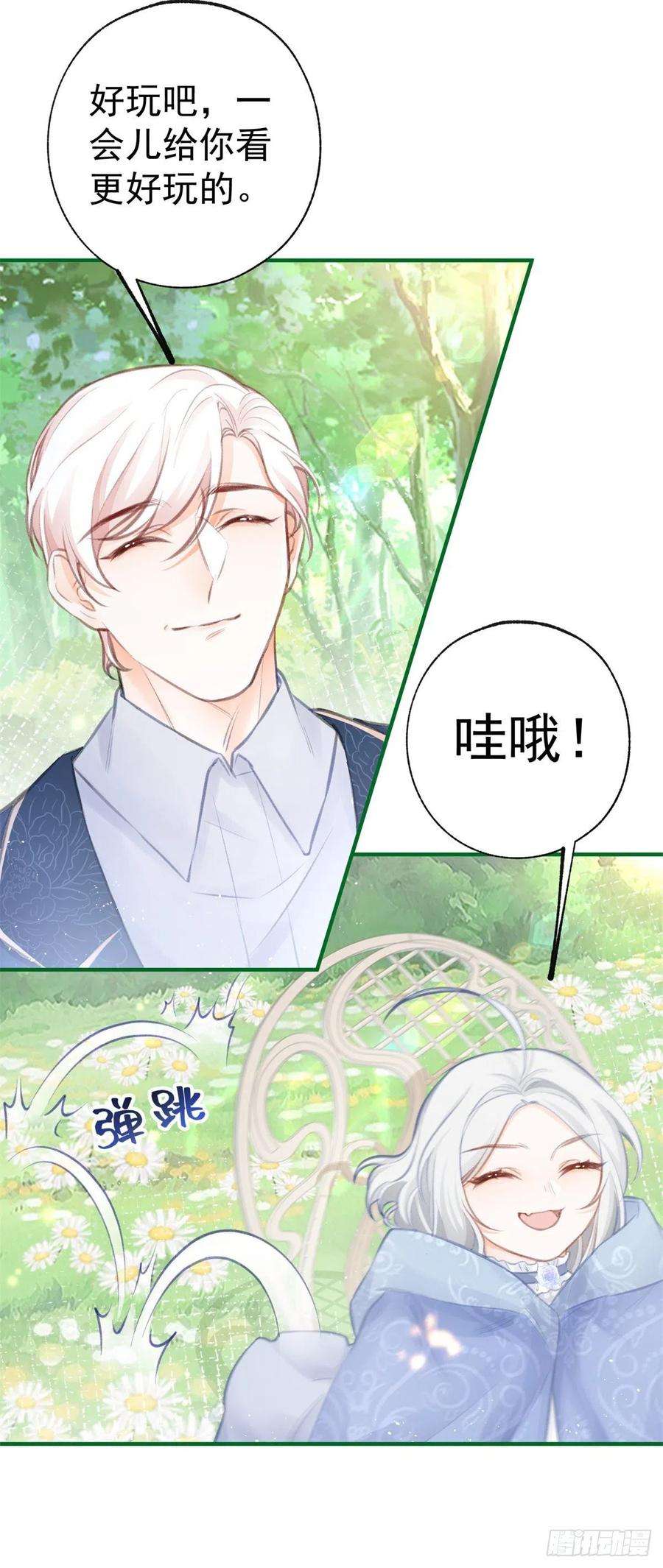 某天成为祭品公主17话 会动的椅子
