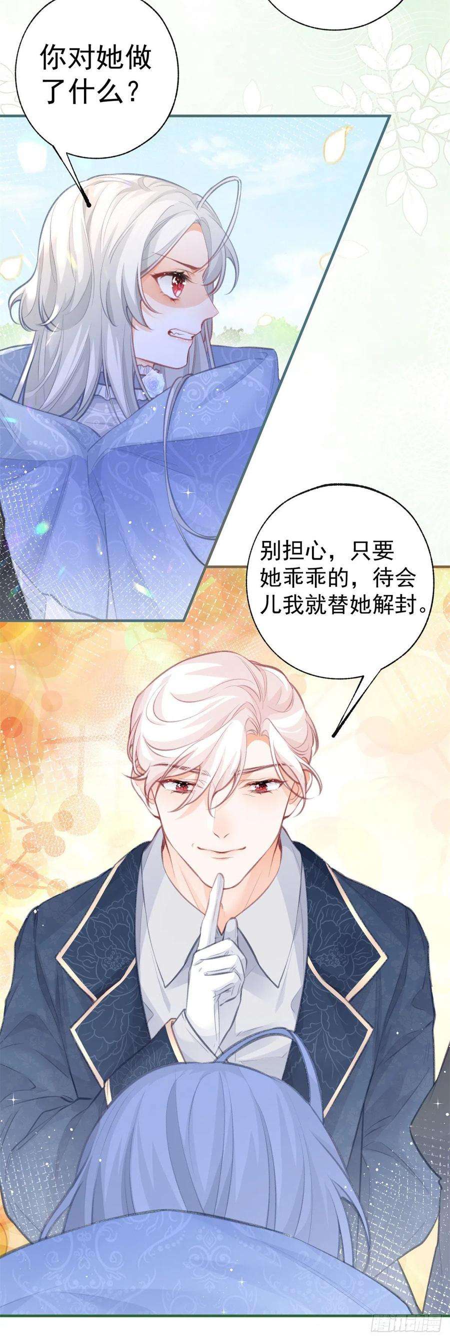 某天成为祭品公主17话 会动的椅子