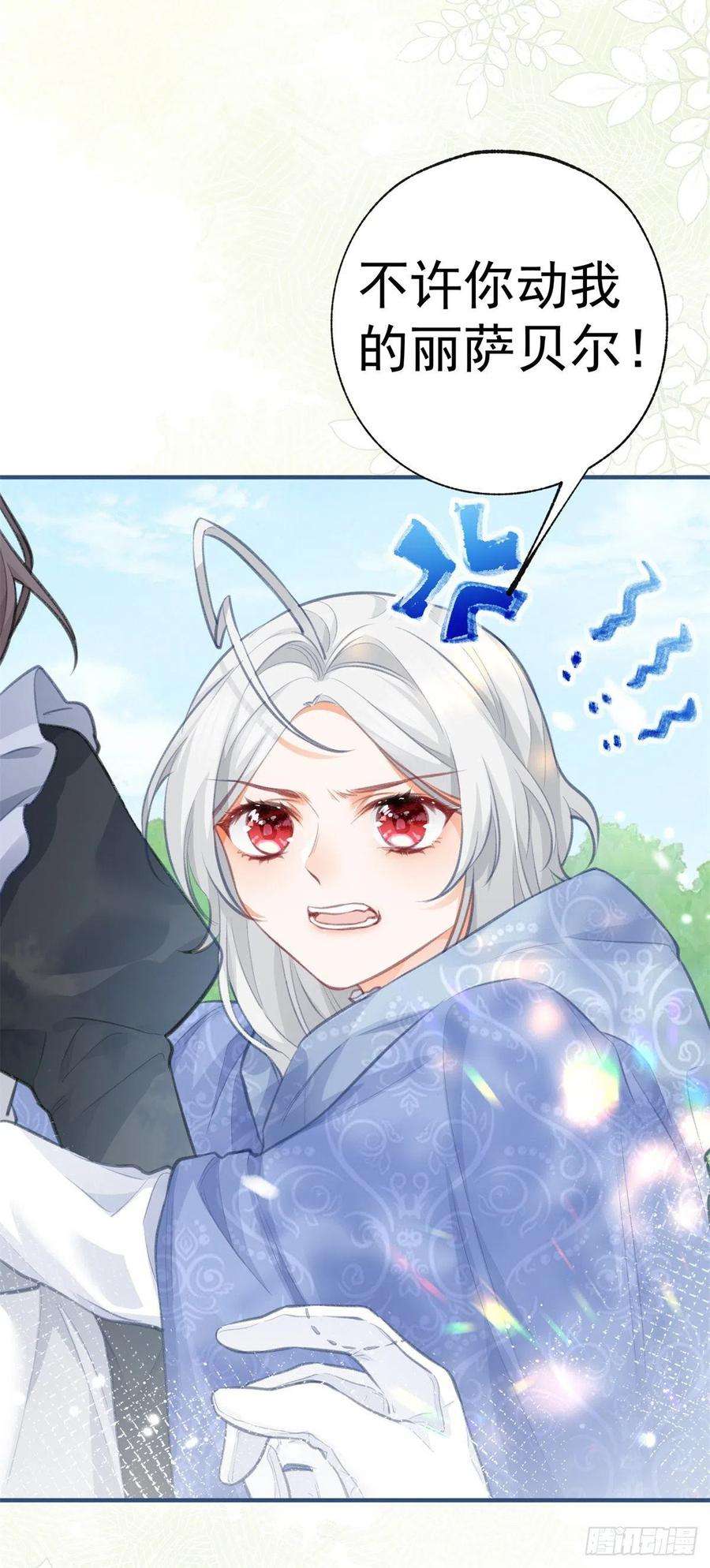 某天成为祭品公主17话 会动的椅子