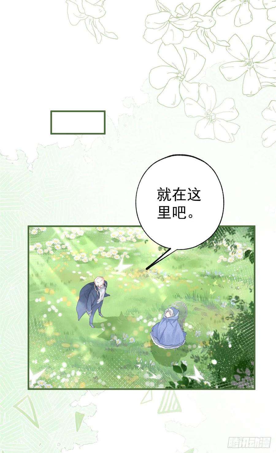 某天成为祭品公主18话 花田里的茶话会