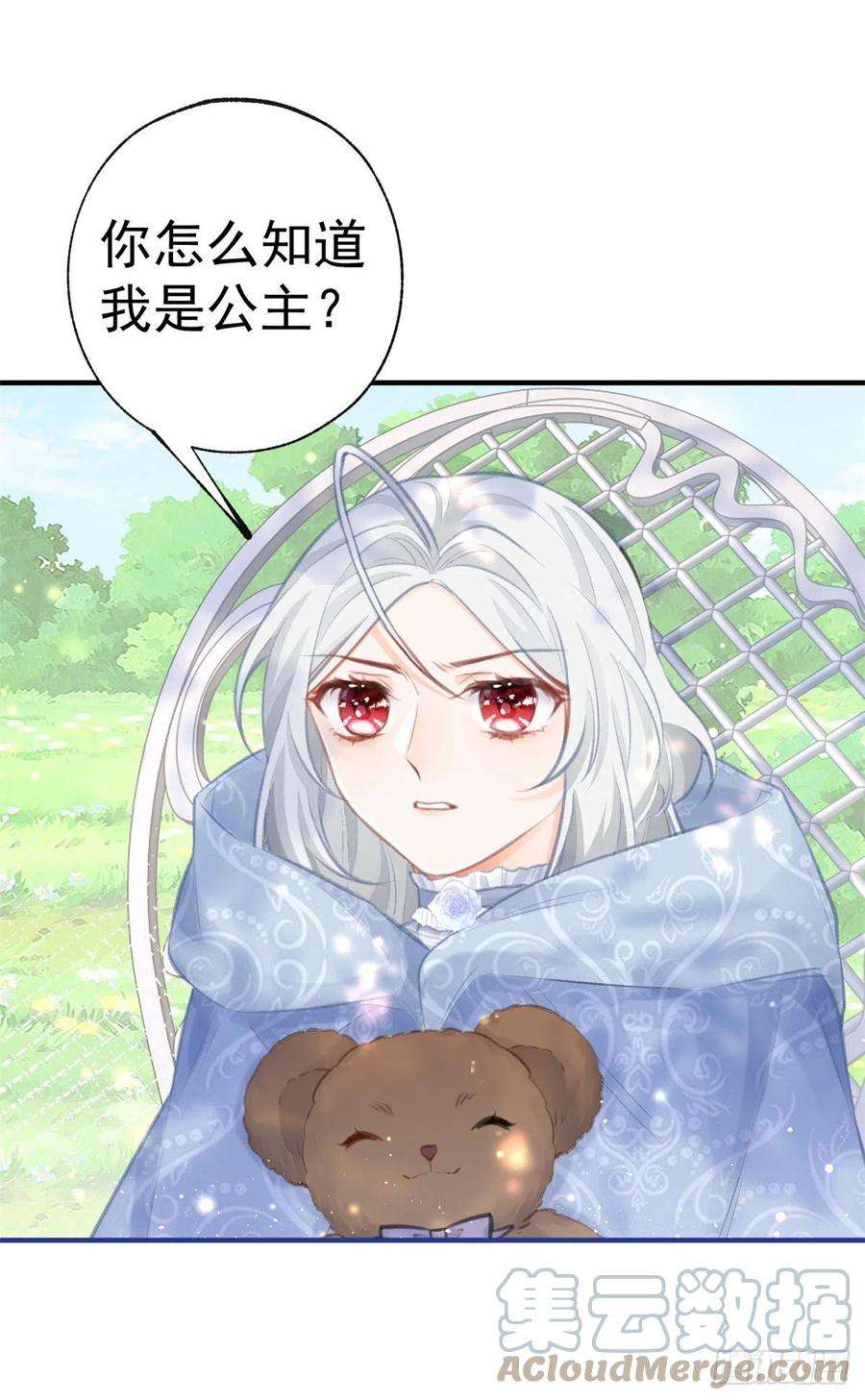 某天成为祭品公主18话 花田里的茶话会
