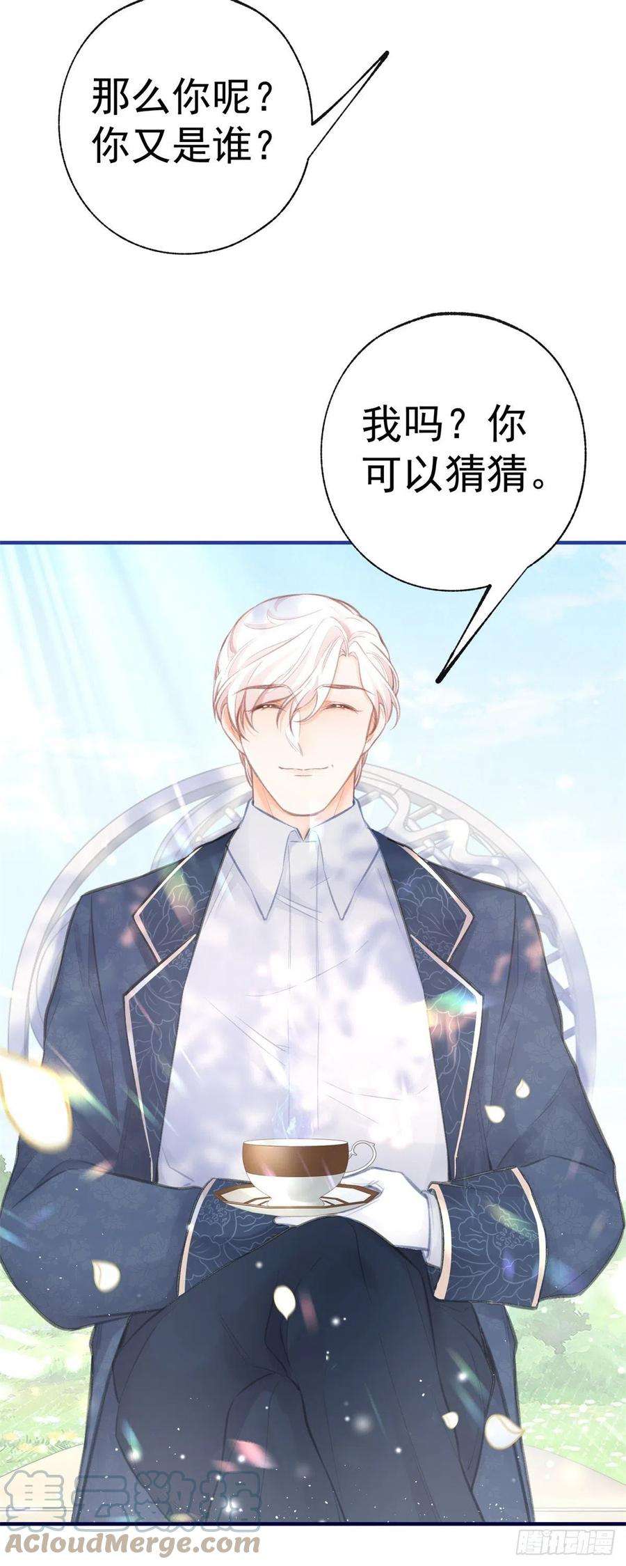 某天成为祭品公主18话 花田里的茶话会