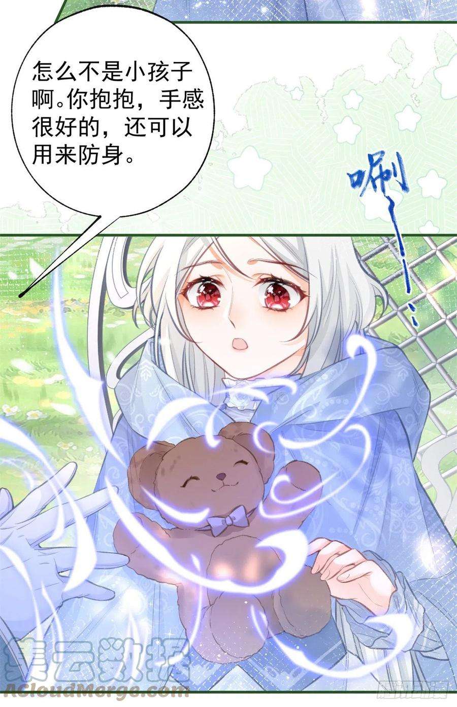 某天成为祭品公主18话 花田里的茶话会