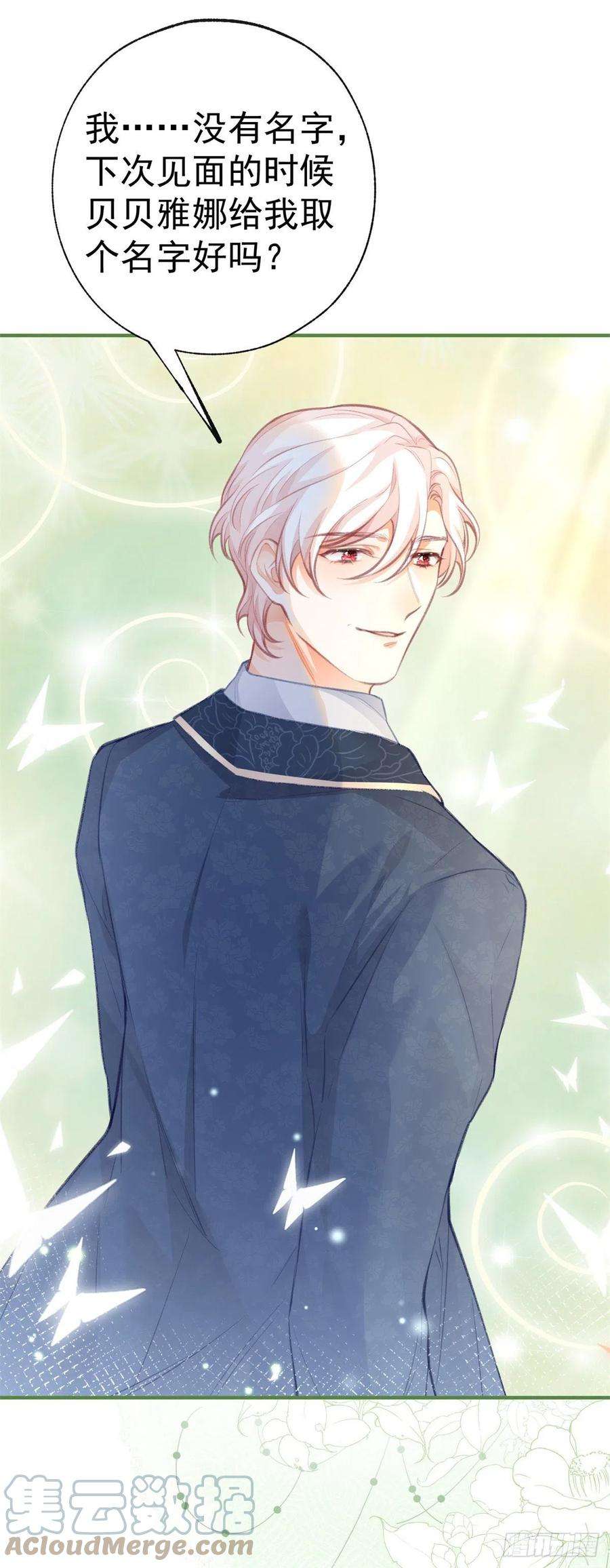 某天成为祭品公主19话 给我起个名字吧