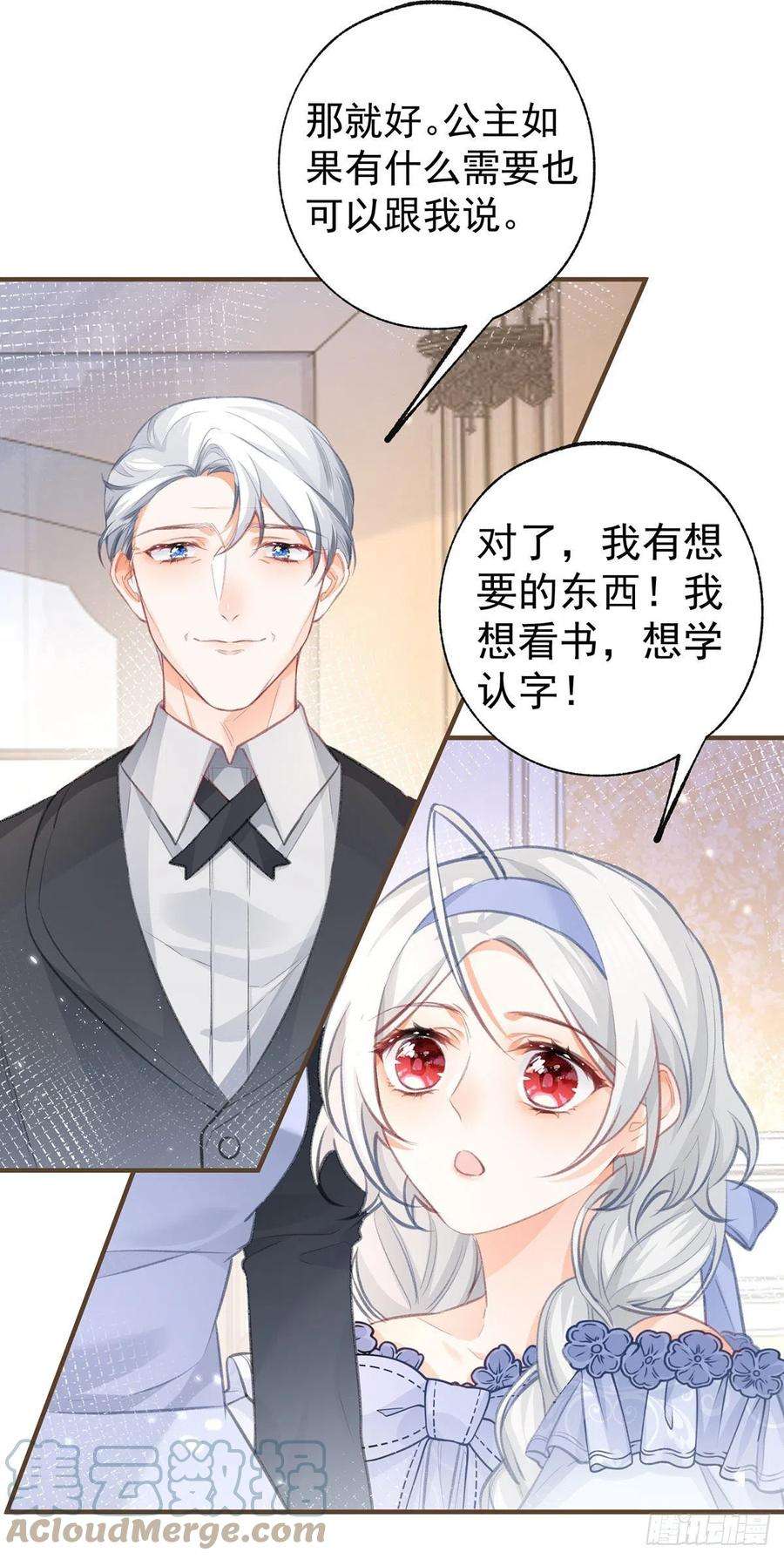 某天成为祭品公主20话 它叫熊宝