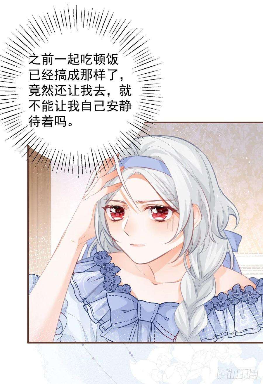 某天成为祭品公主20话 它叫熊宝