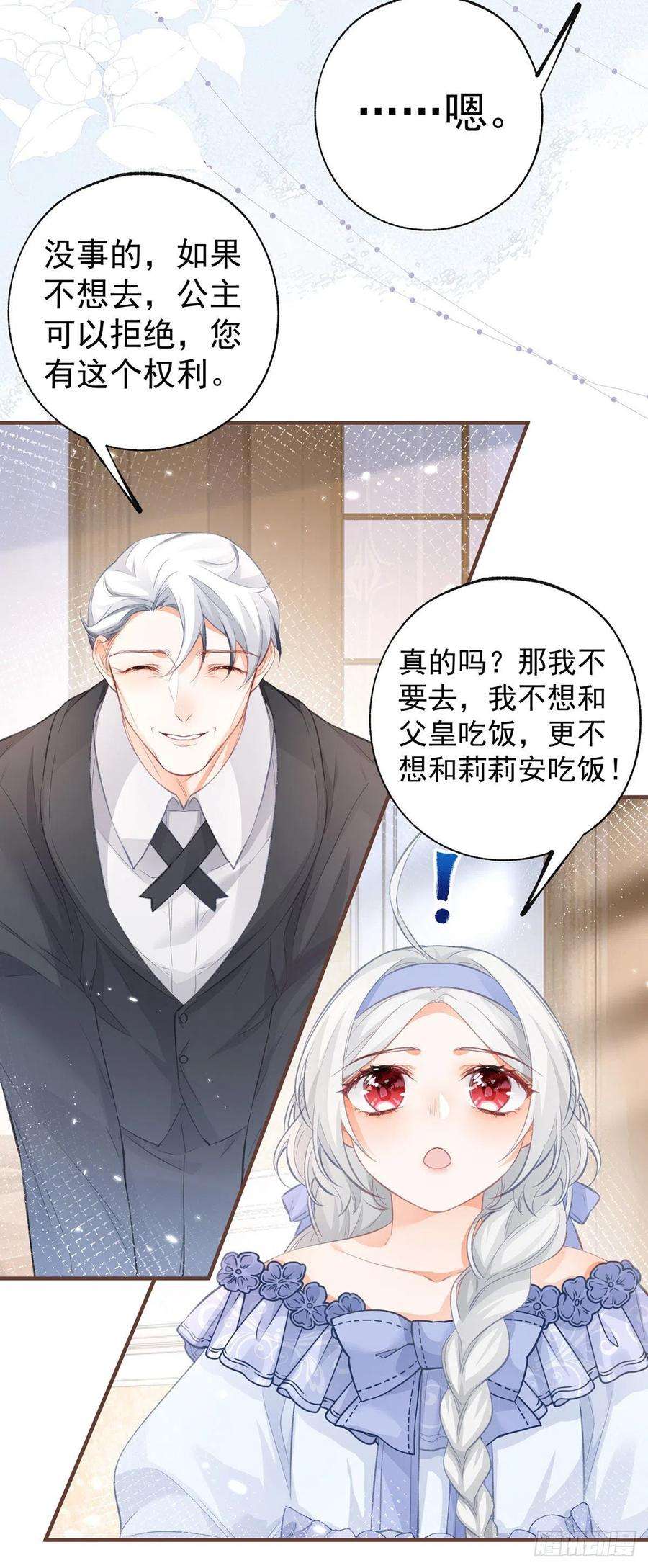 某天成为祭品公主20话 它叫熊宝