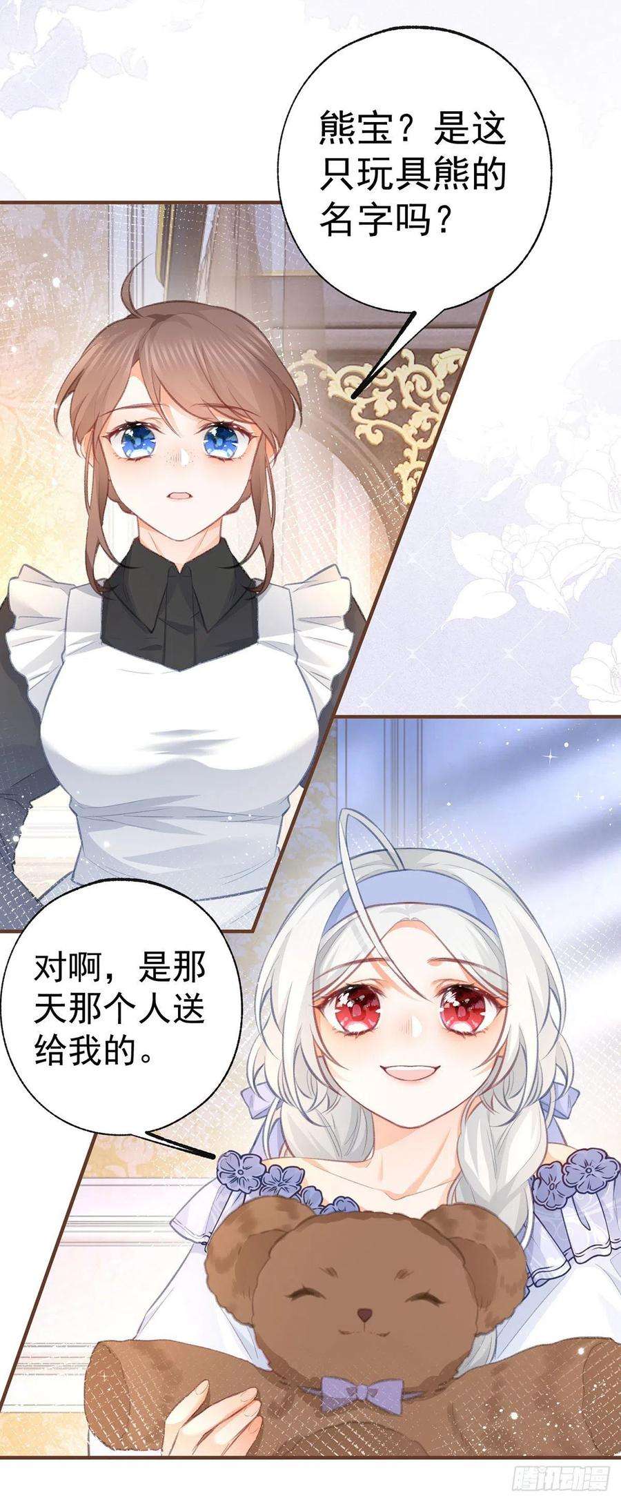 某天成为祭品公主20话 它叫熊宝