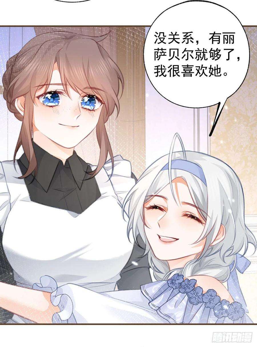 某天成为祭品公主20话 它叫熊宝