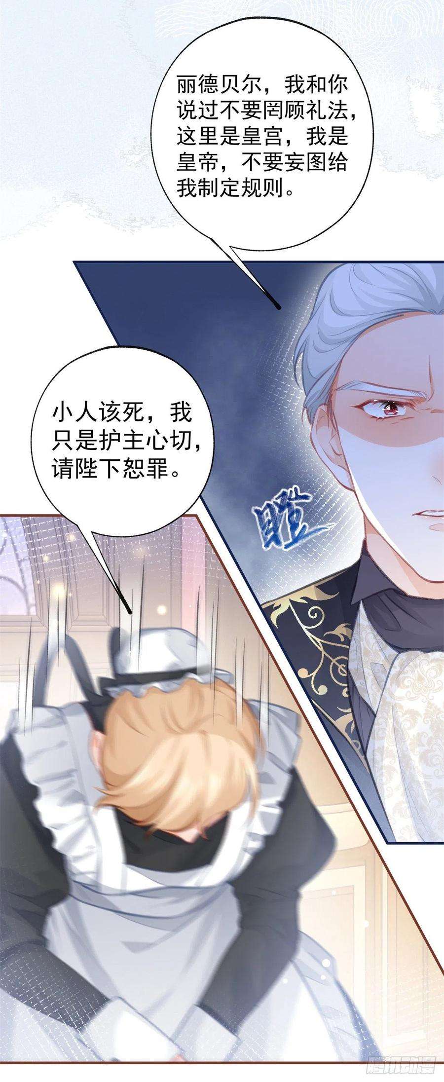 某天成为祭品公主22话 假公主的生母
