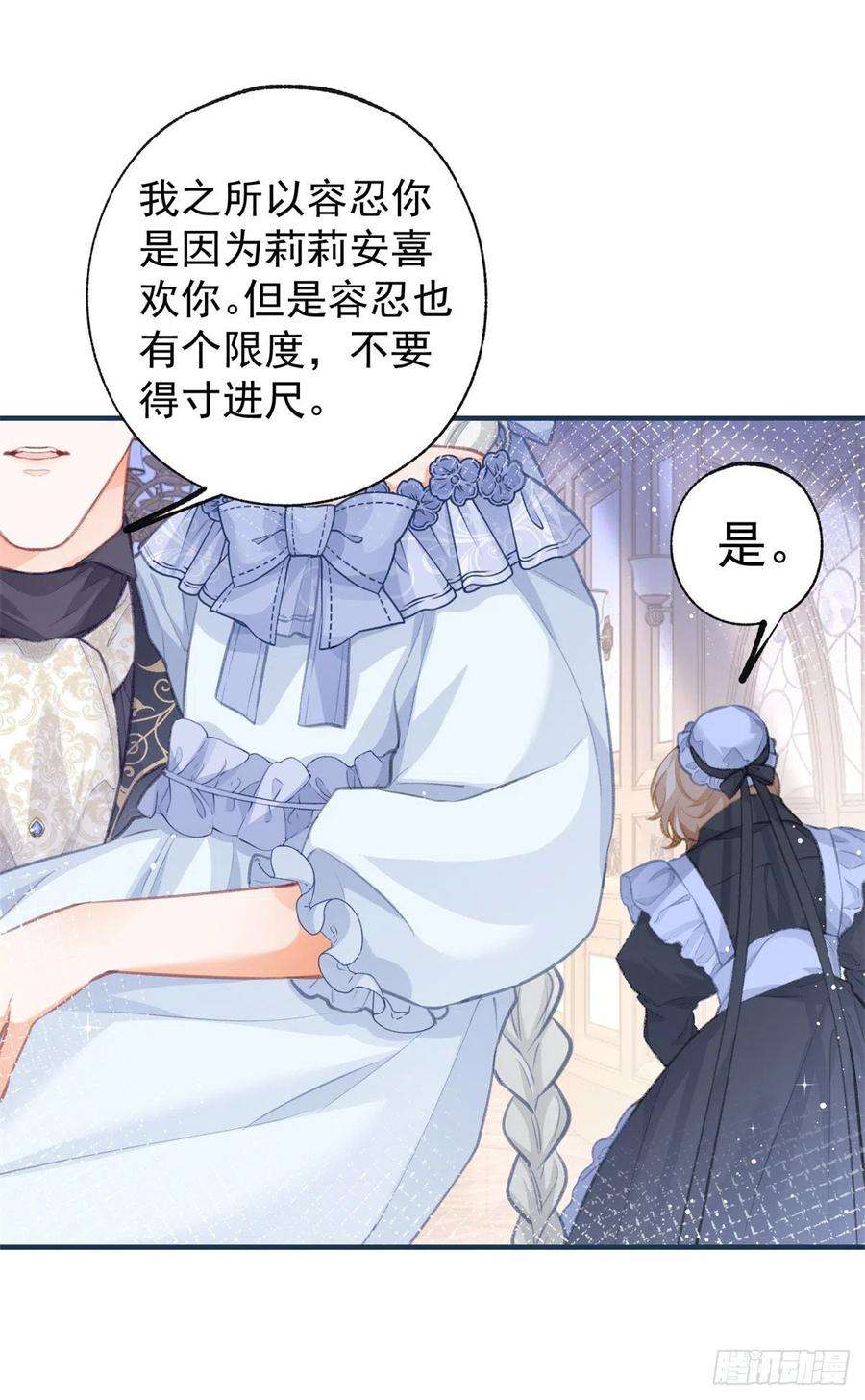 某天成为祭品公主22话 假公主的生母