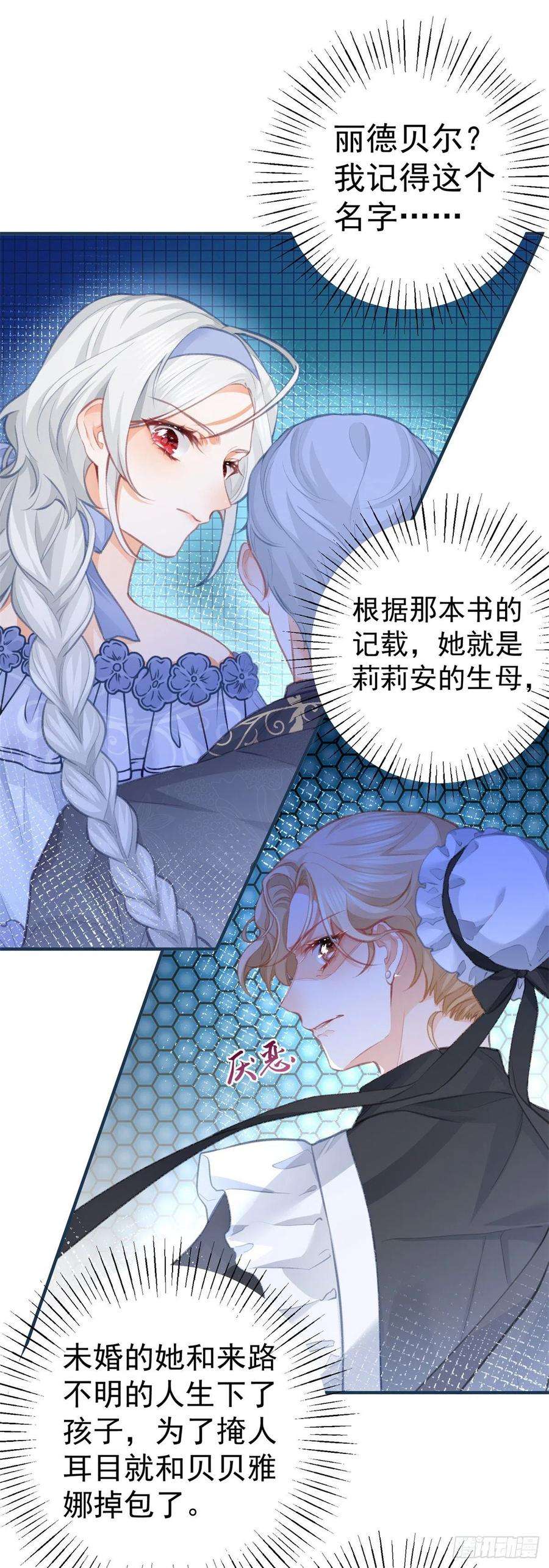 某天成为祭品公主22话 假公主的生母