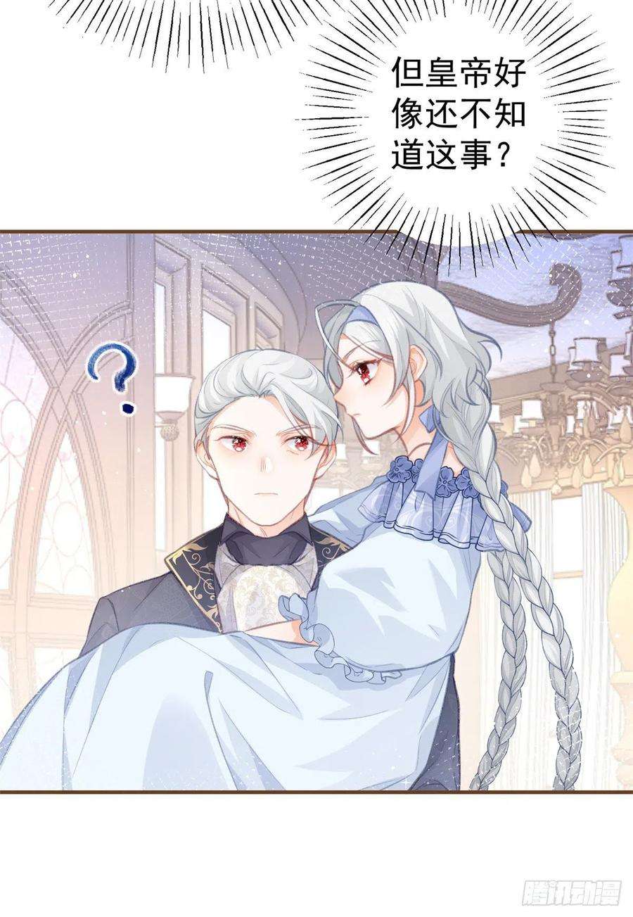 某天成为祭品公主22话 假公主的生母