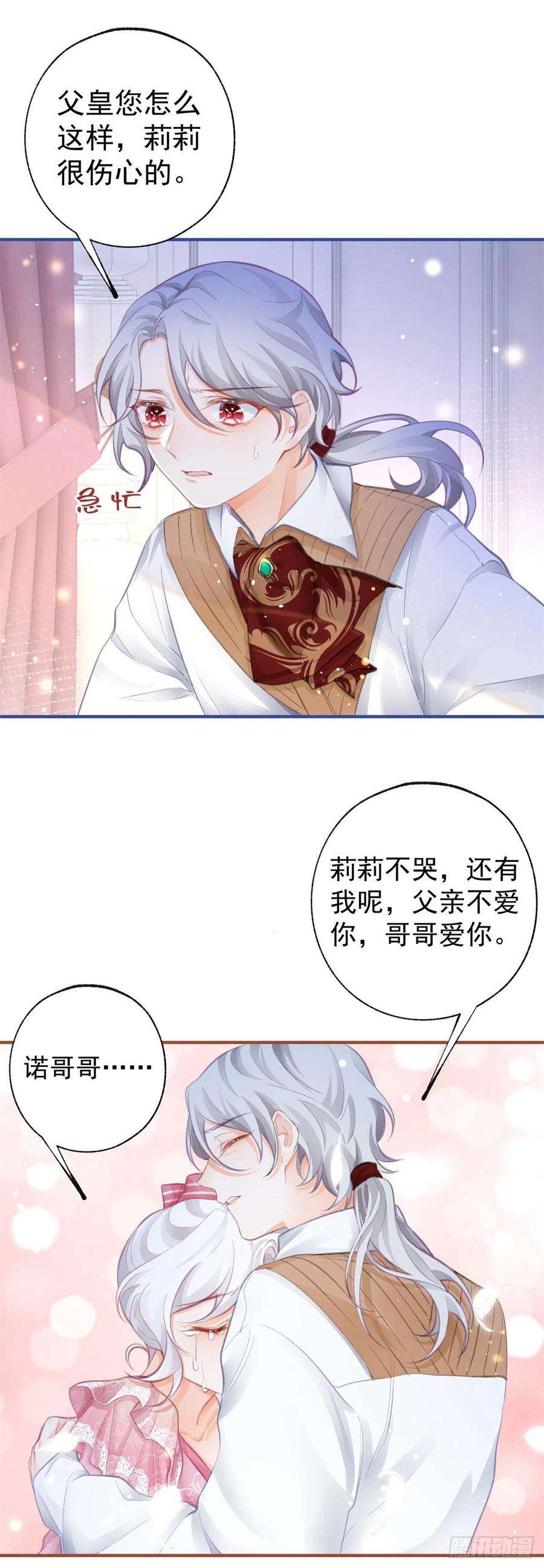 某天成为祭品公主22话 假公主的生母