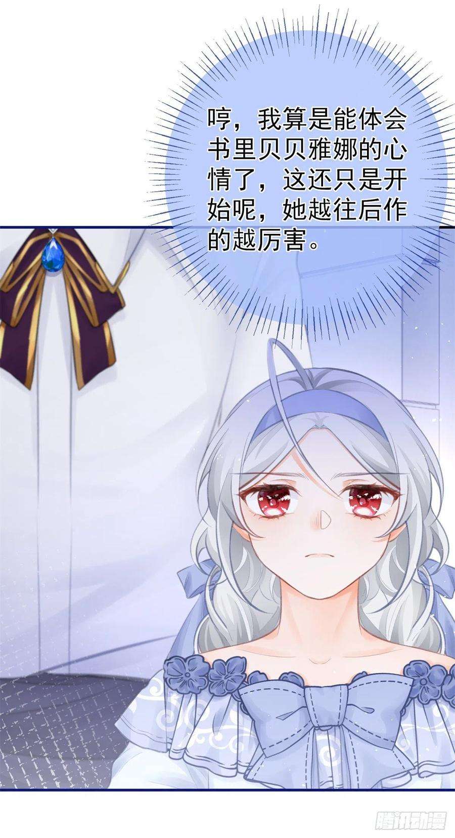 某天成为祭品公主22话 假公主的生母